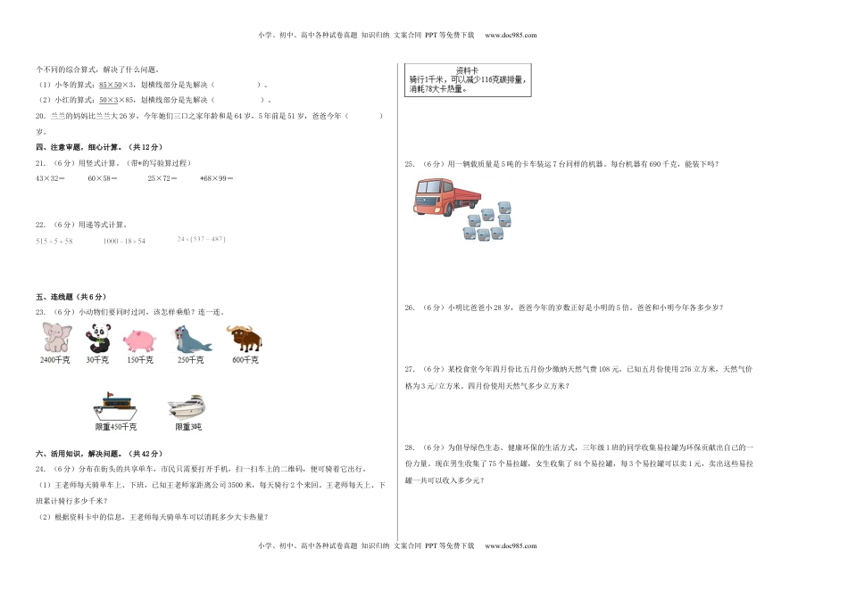 三年级数学下学期期中素养测评五（A3版）（苏教版）.docx