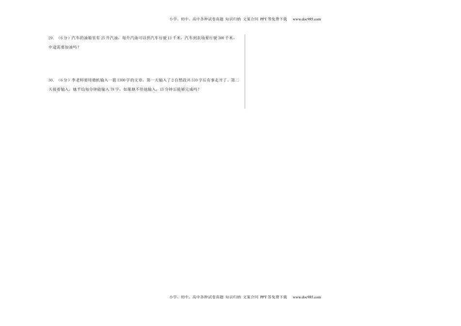 三年级数学下学期期中素养测评五（A3版）（苏教版）.docx