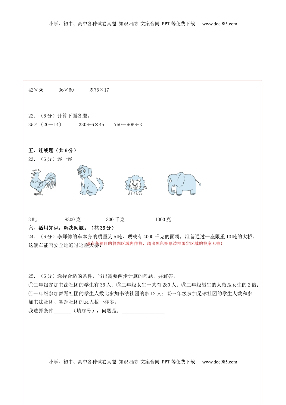 三年级数学下学期期中素养测评四（答题卡）（苏教版）.docx