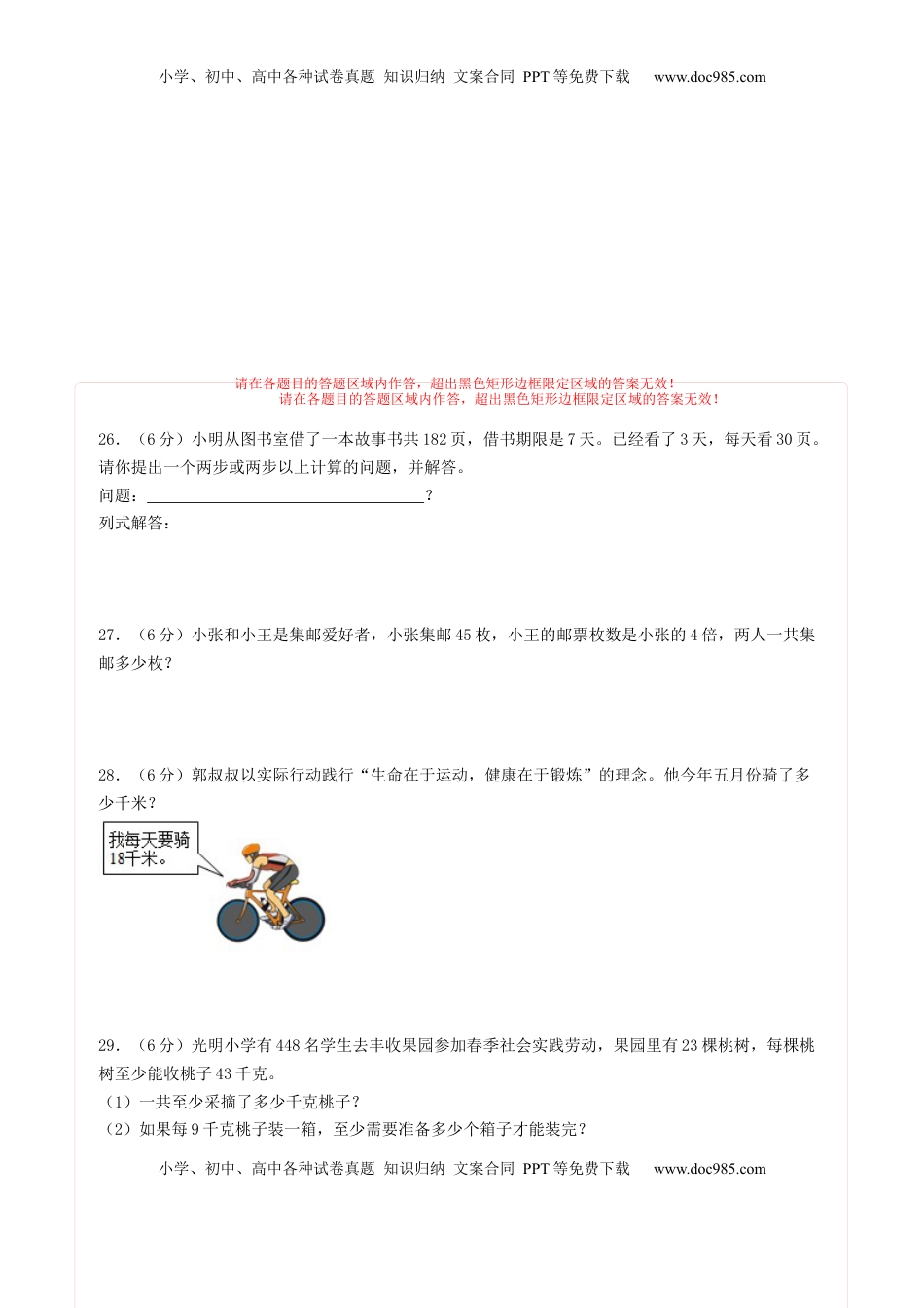 三年级数学下学期期中素养测评四（答题卡）（苏教版）.docx
