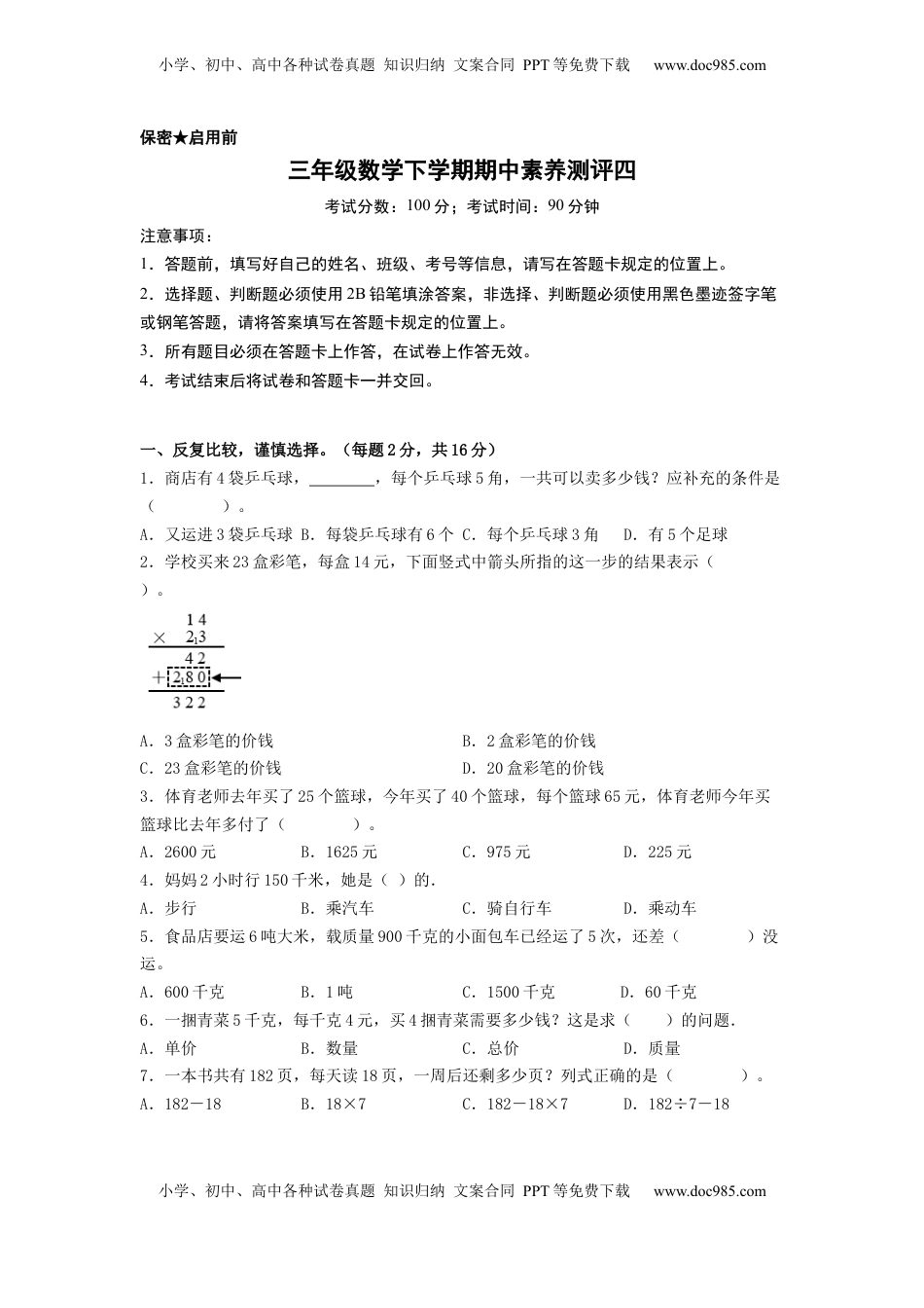 三年级数学下学期期中素养测评四（A4版）（苏教版）.docx