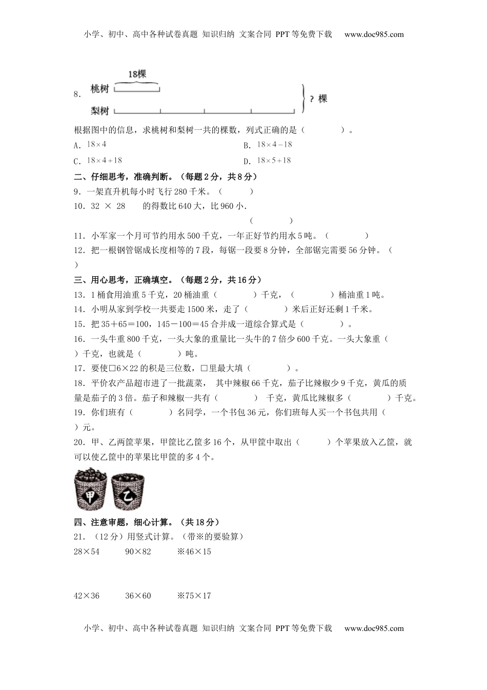 三年级数学下学期期中素养测评四（A4版）（苏教版）.docx