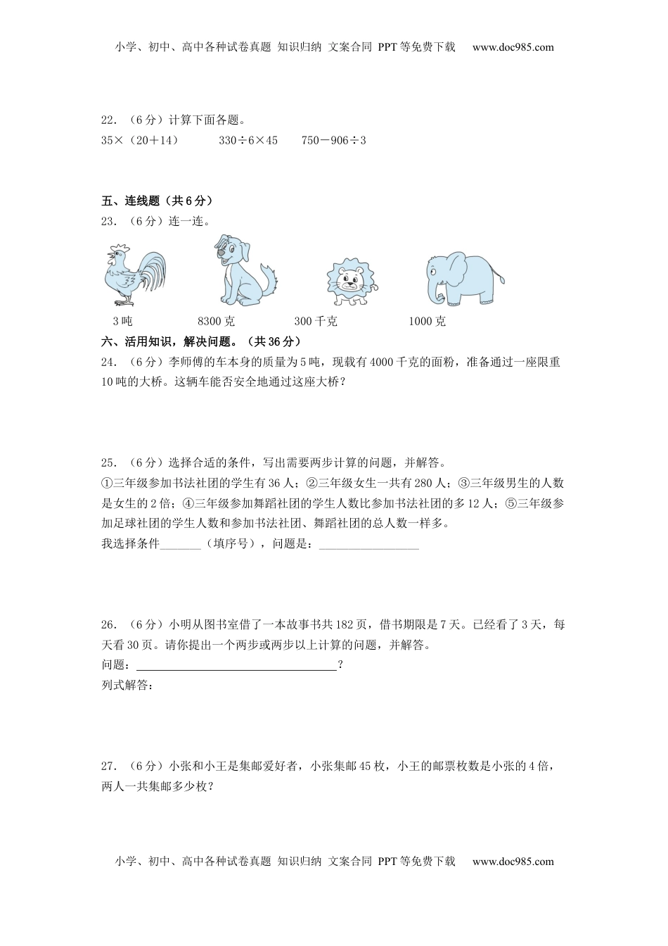 三年级数学下学期期中素养测评四（A4版）（苏教版）.docx