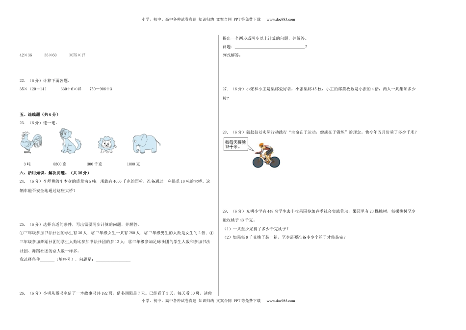 三年级数学下学期期中素养测评四（A3版）（苏教版）.docx