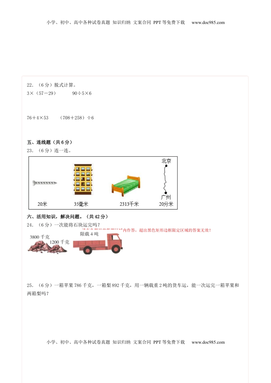 三年级数学下学期期中素养测评三（答题卡）（苏教版）.docx