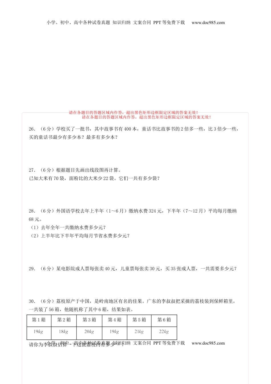 三年级数学下学期期中素养测评三（答题卡）（苏教版）.docx
