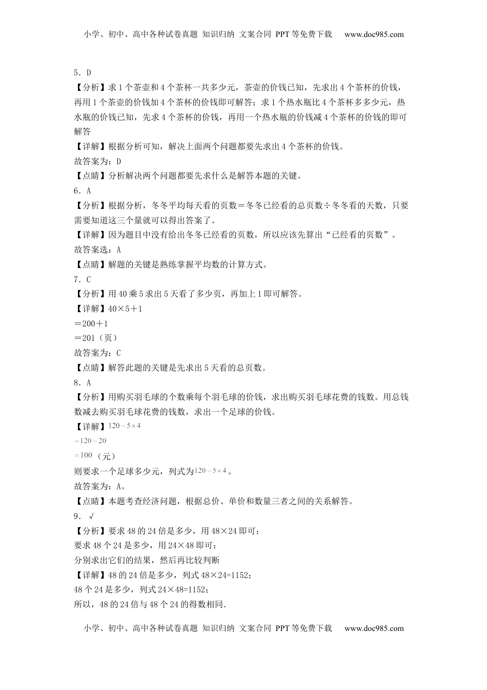 三年级数学下学期期中素养测评三（答案解析）（苏教版）.docx