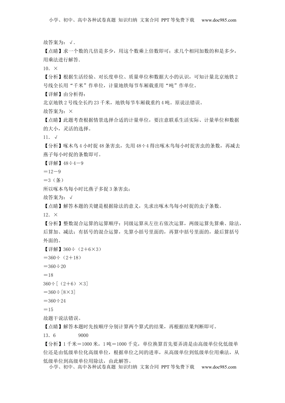 三年级数学下学期期中素养测评三（答案解析）（苏教版）.docx