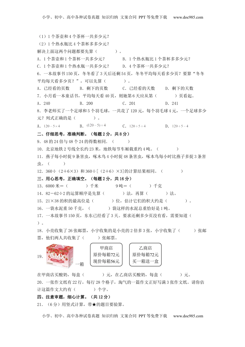 三年级数学下学期期中素养测评三（A4版）（苏教版）.docx