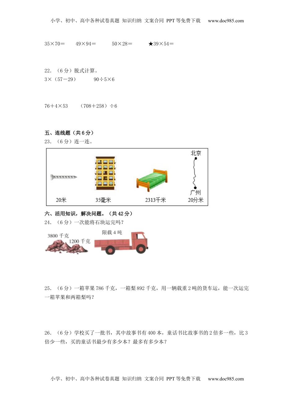 三年级数学下学期期中素养测评三（A4版）（苏教版）.docx