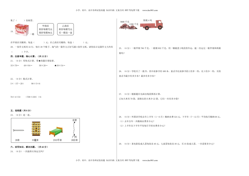 三年级数学下学期期中素养测评三（A3版）（苏教版）.docx