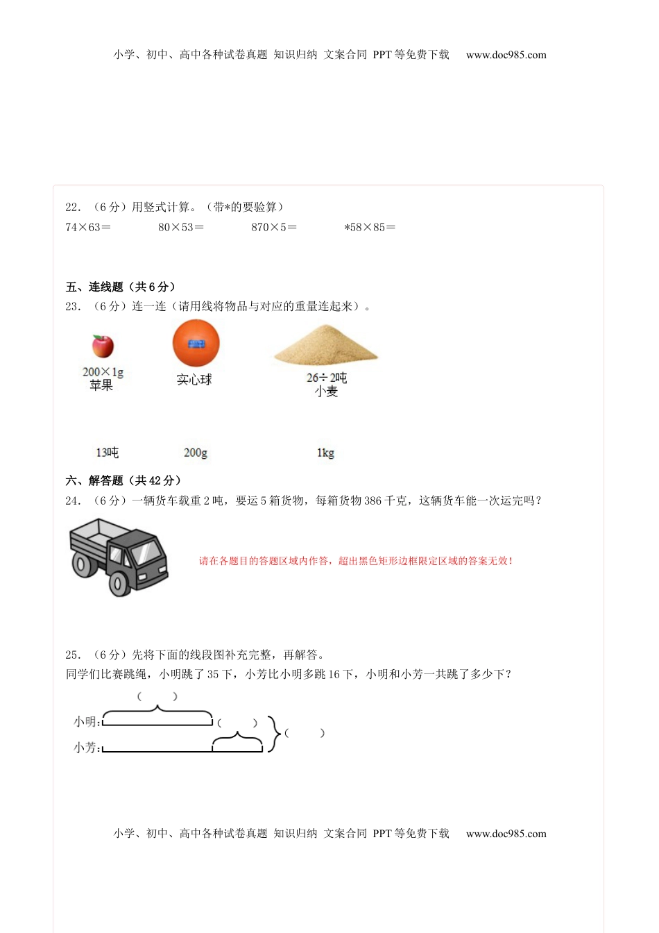 三年级数学下学期期中素养测评二（答题卡）（苏教版）.docx