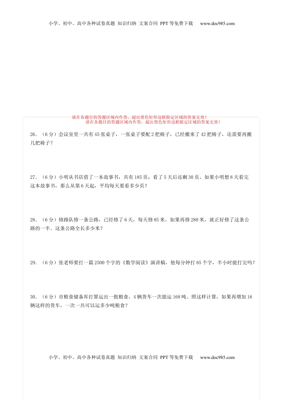 三年级数学下学期期中素养测评二（答题卡）（苏教版）.docx