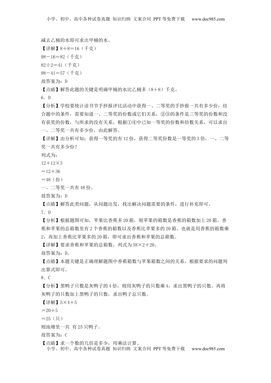 三年级数学下学期期中素养测评二（答案解析）（苏教版）.docx