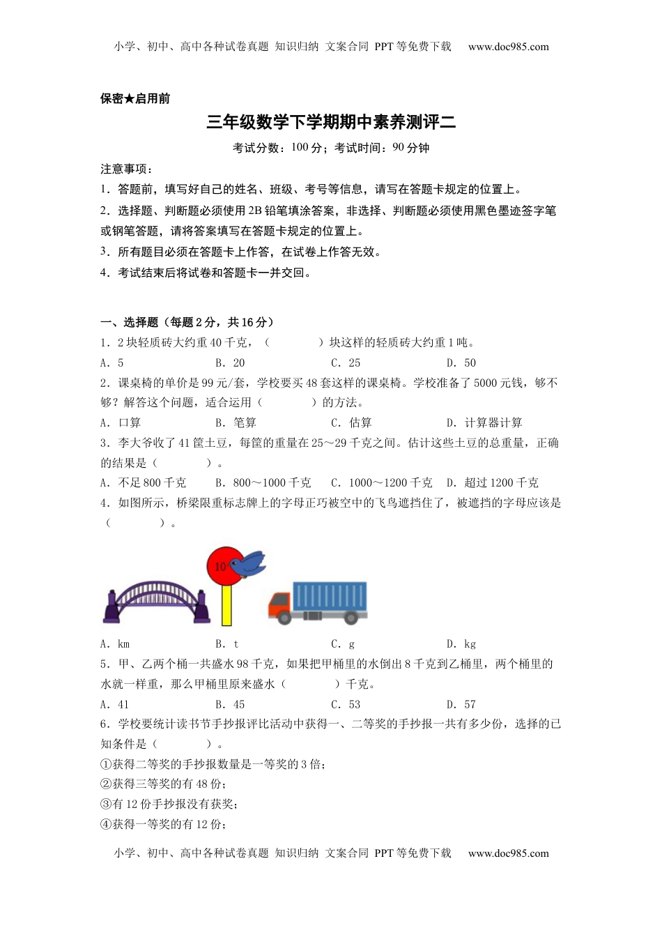 三年级数学下学期期中素养测评二（A4版）（苏教版）.docx