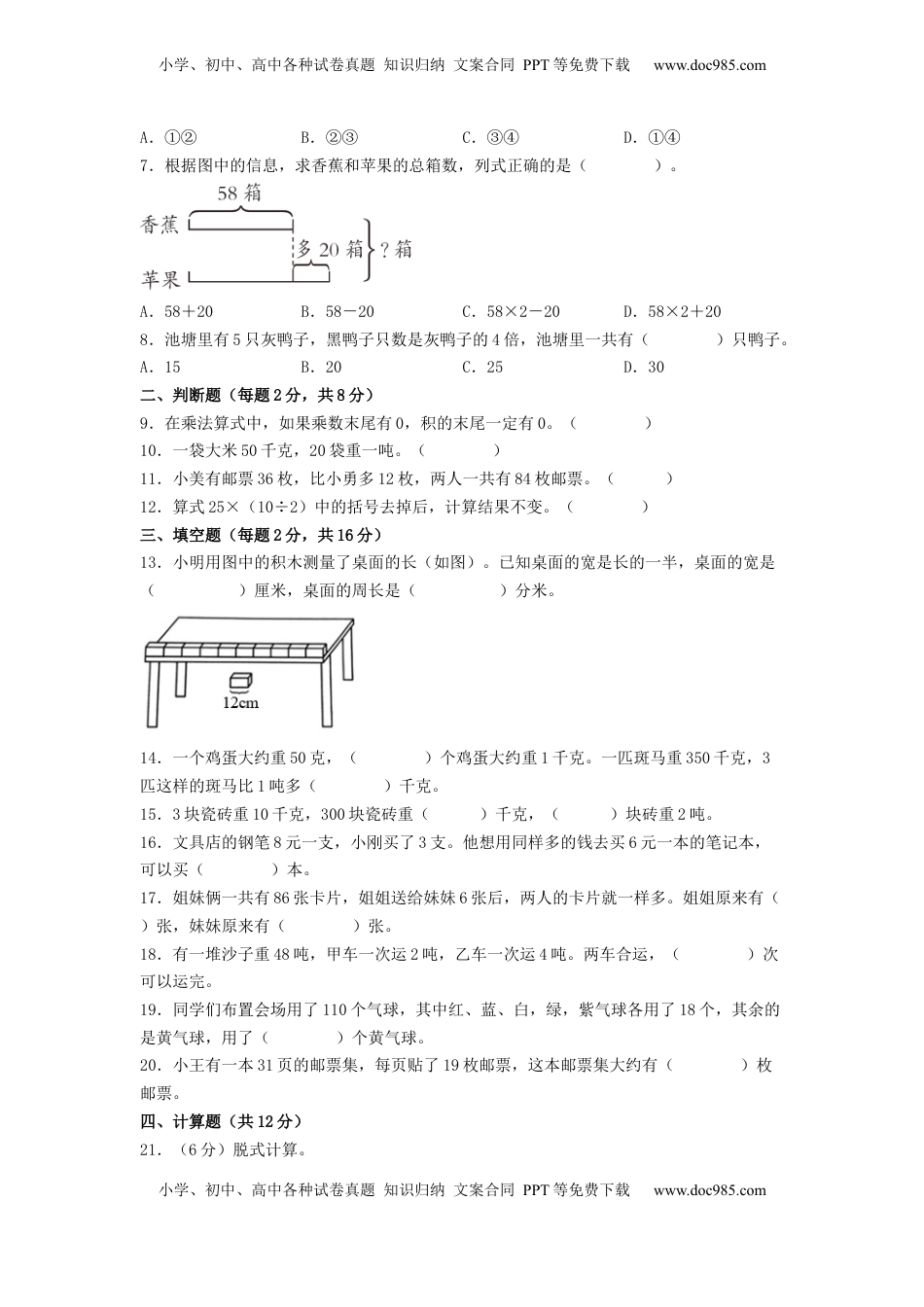 三年级数学下学期期中素养测评二（A4版）（苏教版）.docx