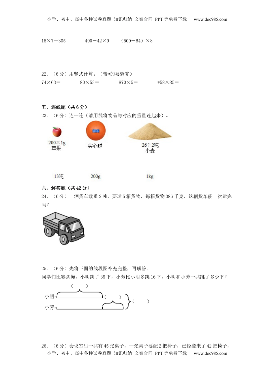 三年级数学下学期期中素养测评二（A4版）（苏教版）.docx