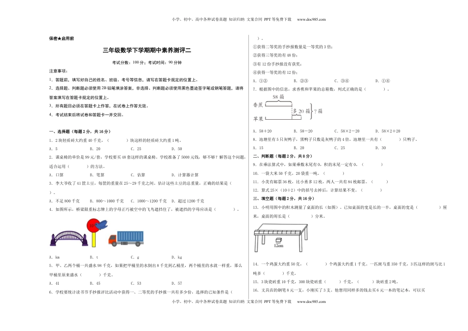 三年级数学下学期期中素养测评二（A3版）（苏教版）.docx