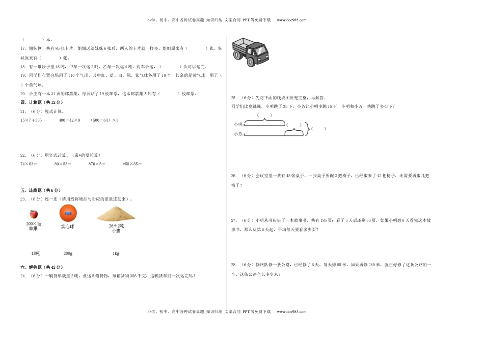 三年级数学下学期期中素养测评二（A3版）（苏教版）.docx