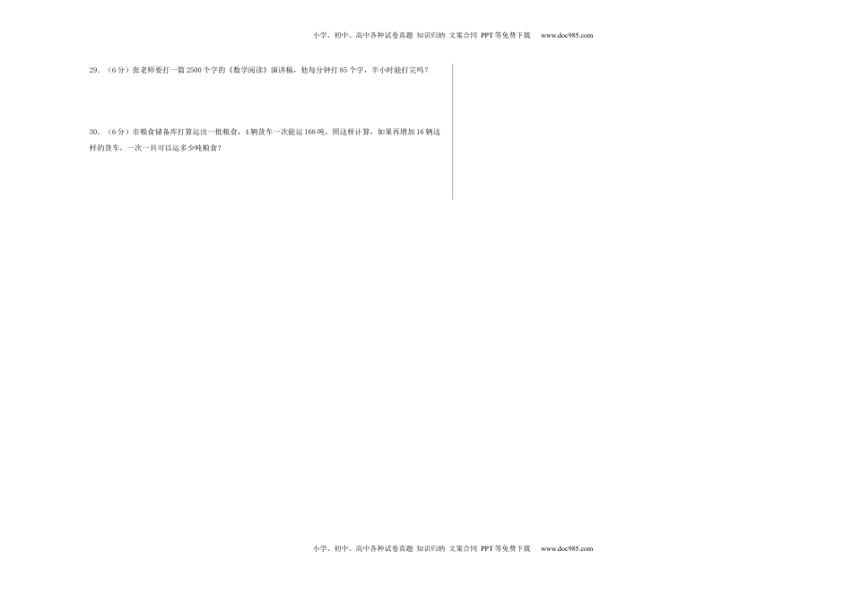 三年级数学下学期期中素养测评二（A3版）（苏教版）.docx