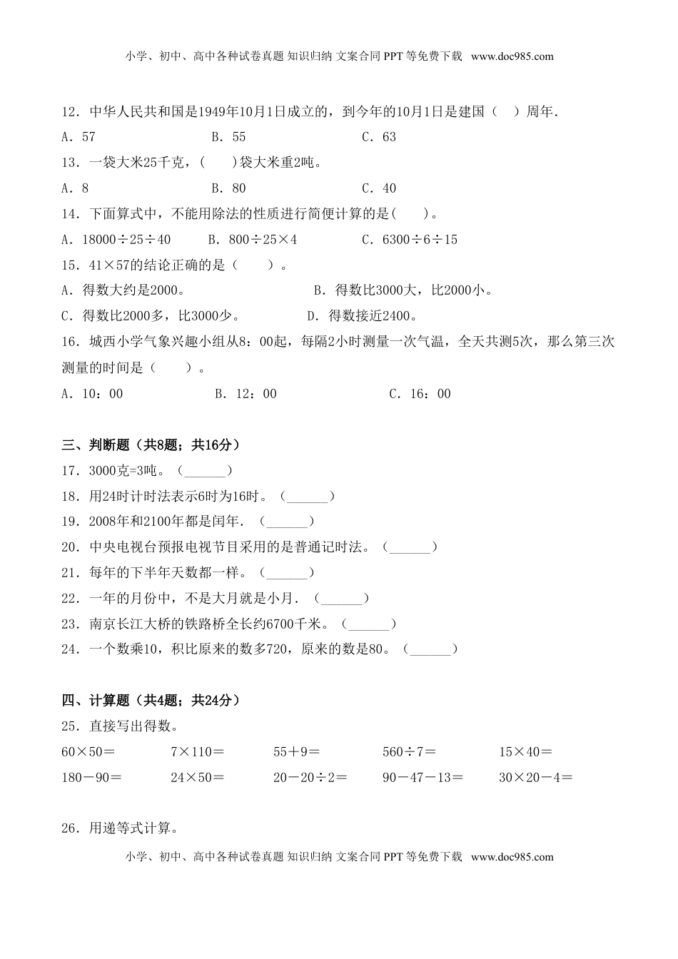 【学霸夺分密卷一】苏教版三年级数学下册期中核心考点卷（Word版 含答案）.doc