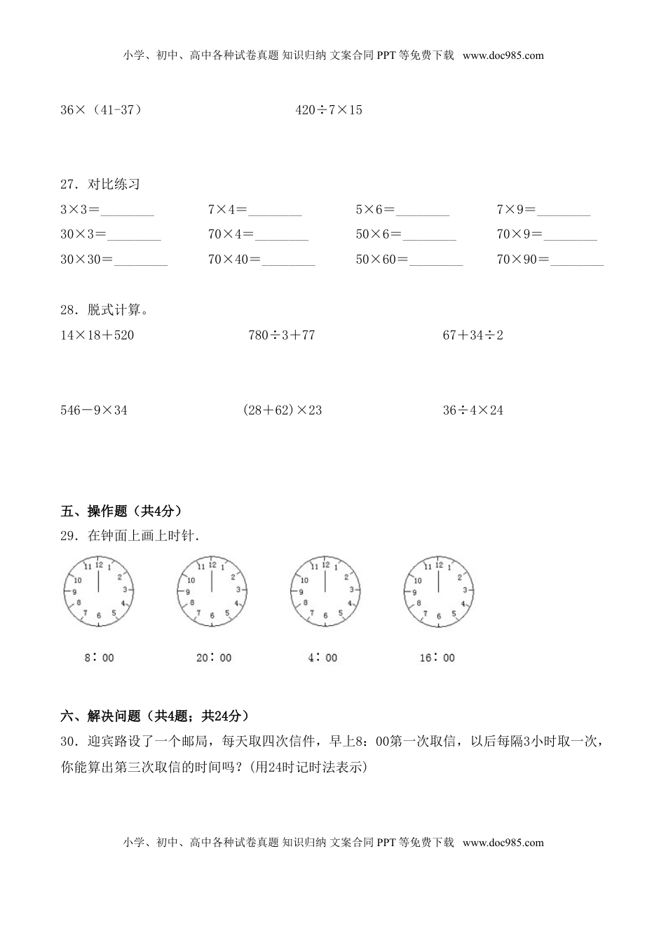 【学霸夺分密卷一】苏教版三年级数学下册期中核心考点卷（Word版 含答案）.doc