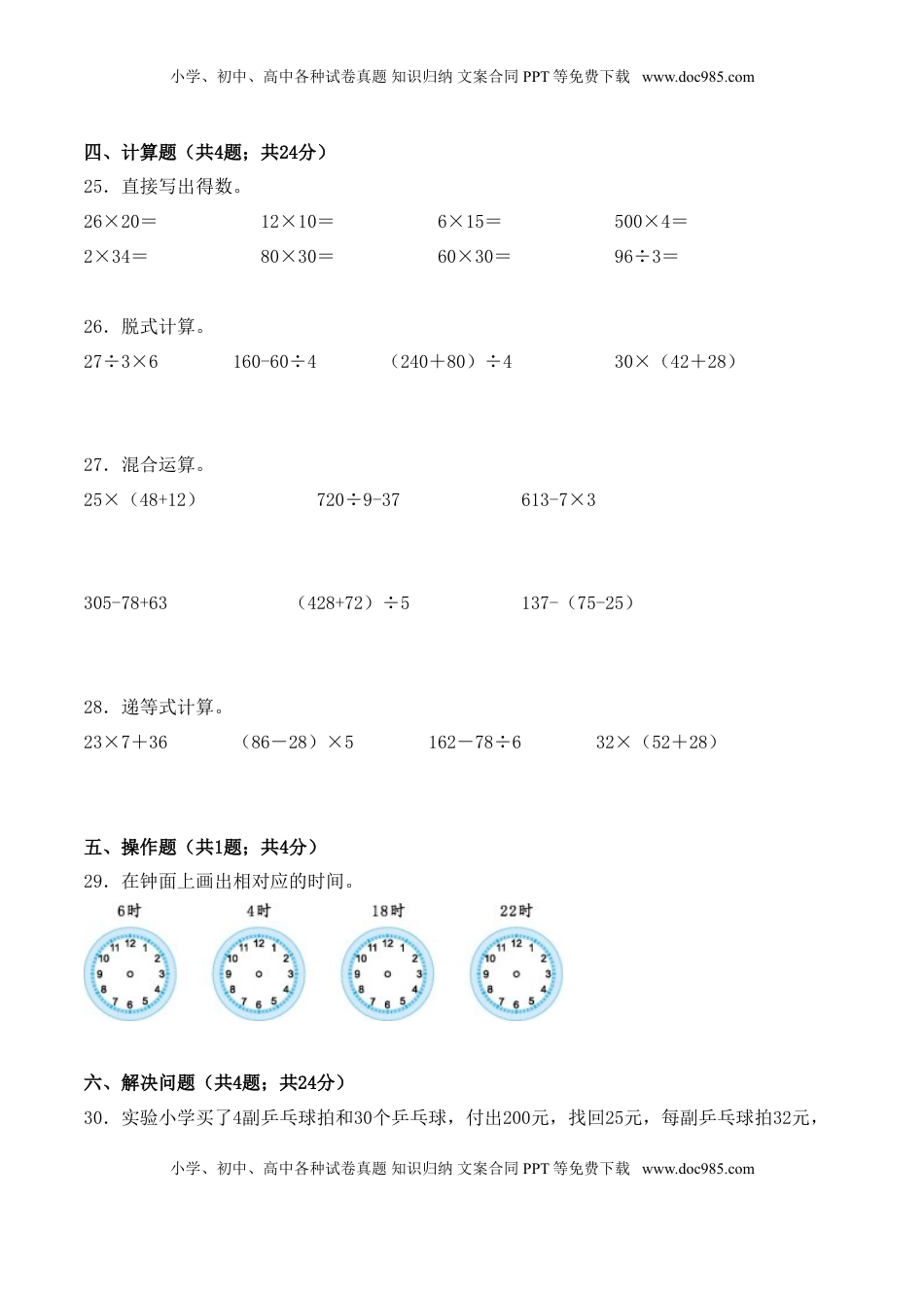 【学霸夺分密卷五】苏教版三年级数学下册期中应试技巧卷（Word版 含答案）.doc