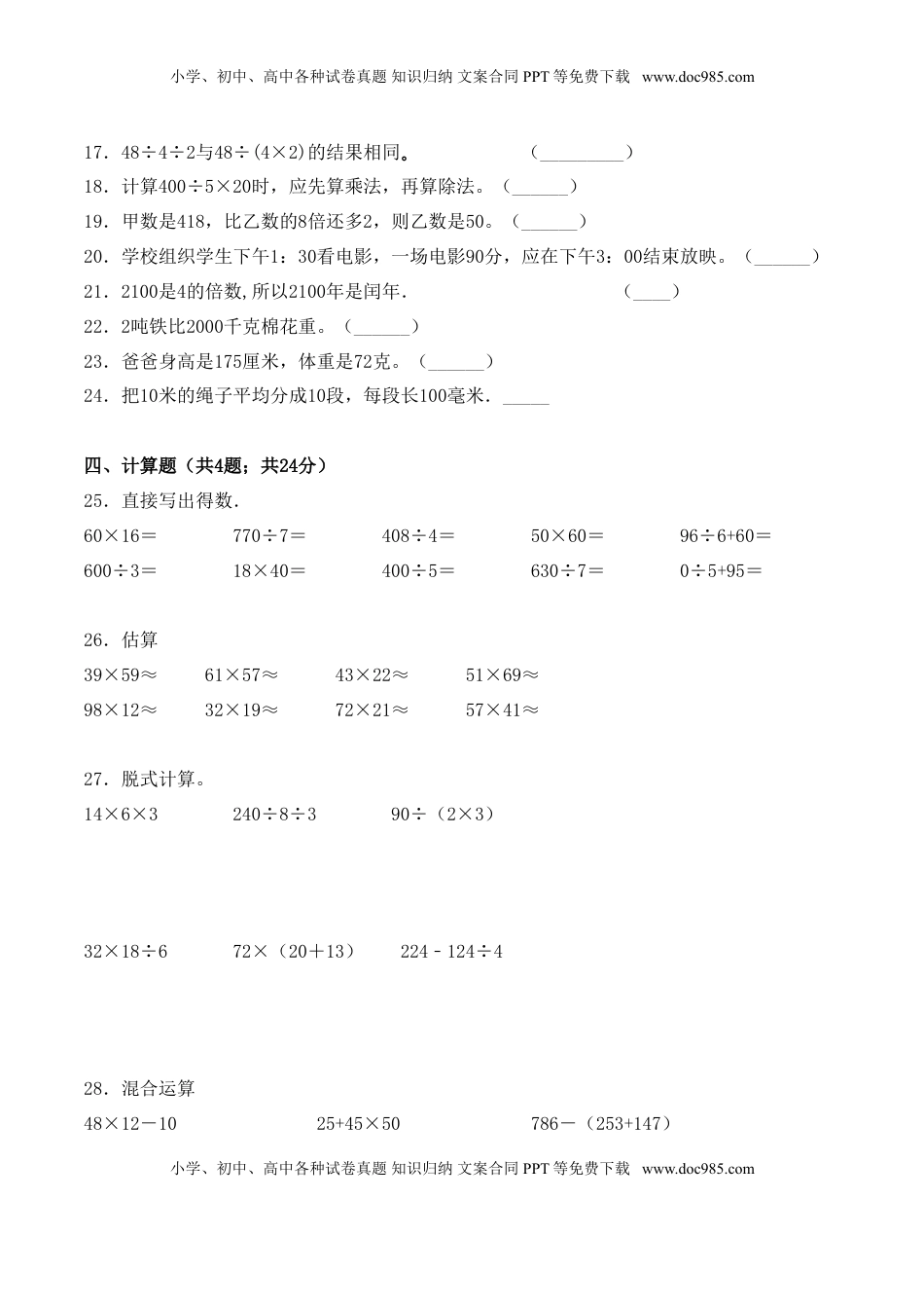 【学霸夺分密卷四】苏教版三年级数学下册期中攻关突破卷（Word版 含答案）.doc