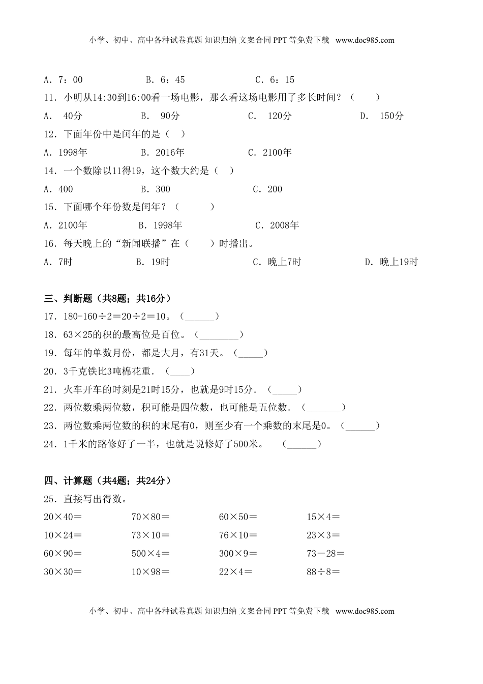 【学霸夺分密卷十】苏教版三年级数学下册期中全优提能卷（Word版 含答案）.doc