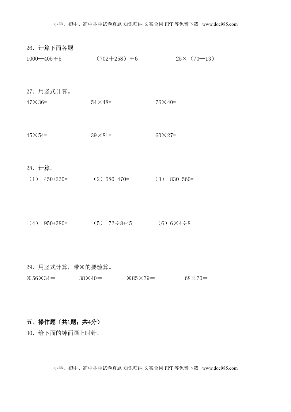 【学霸夺分密卷十】苏教版三年级数学下册期中全优提能卷（Word版 含答案）.doc