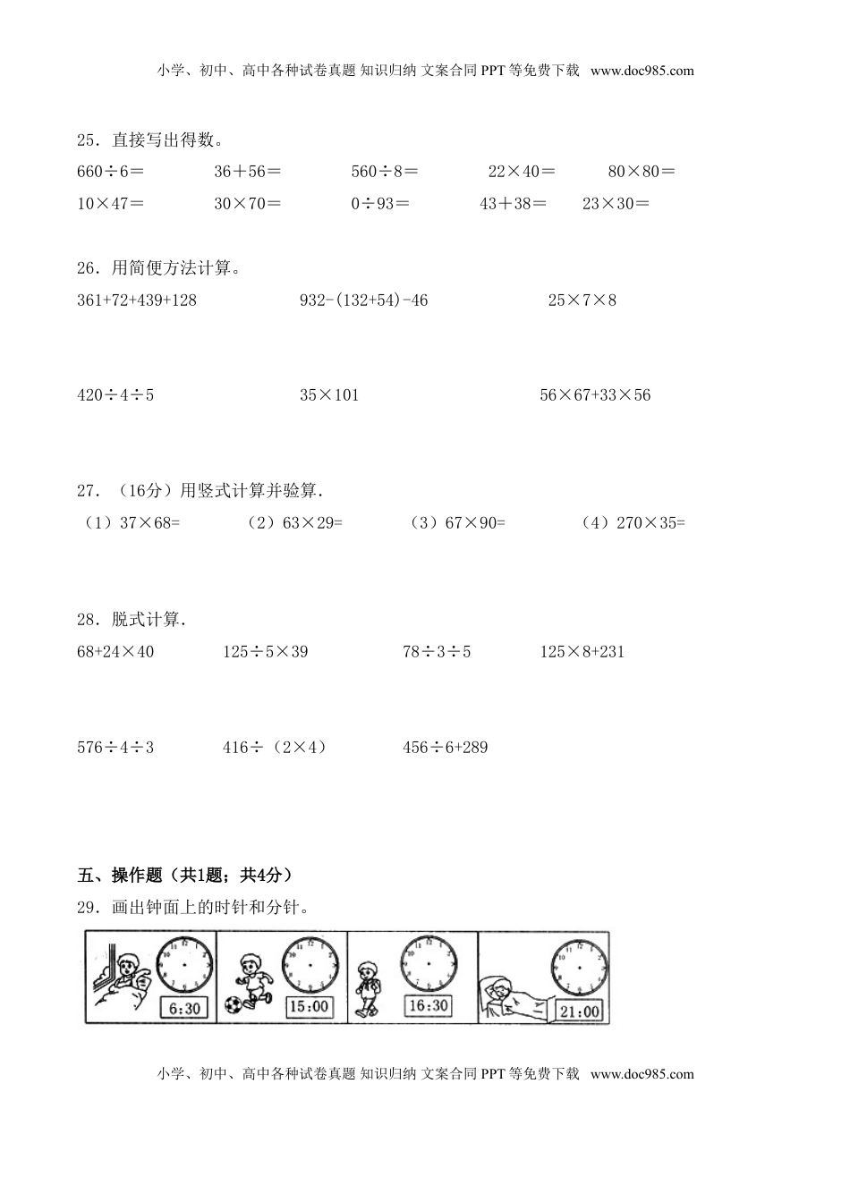 【学霸夺分密卷三】苏教版三年级数学下册期中题型透析卷（Word版 含答案）.doc