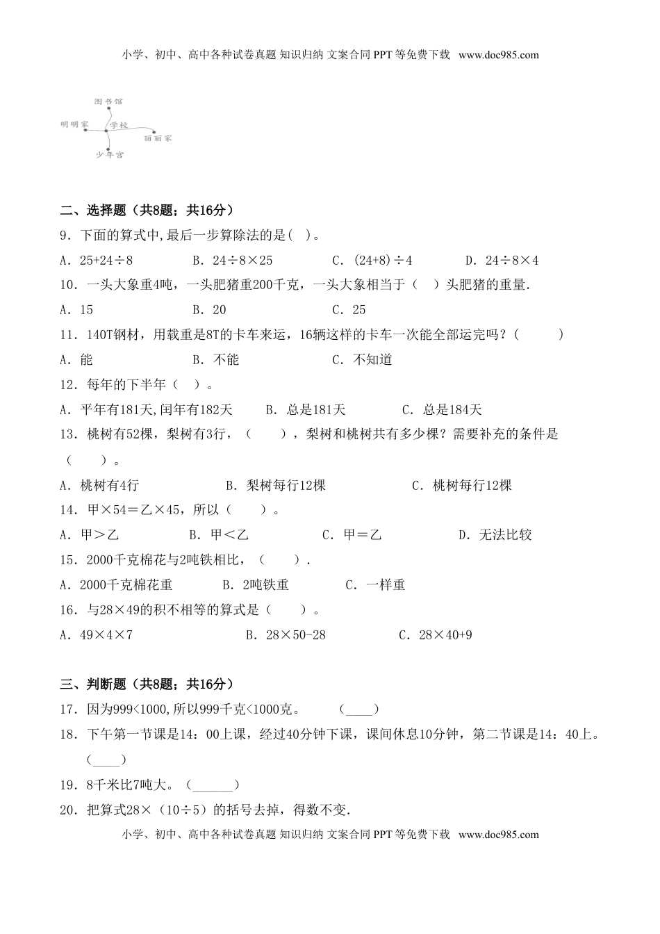 【学霸夺分密卷六】苏教版三年级数学下册期中巩固提分卷（Word版 含答案）.doc