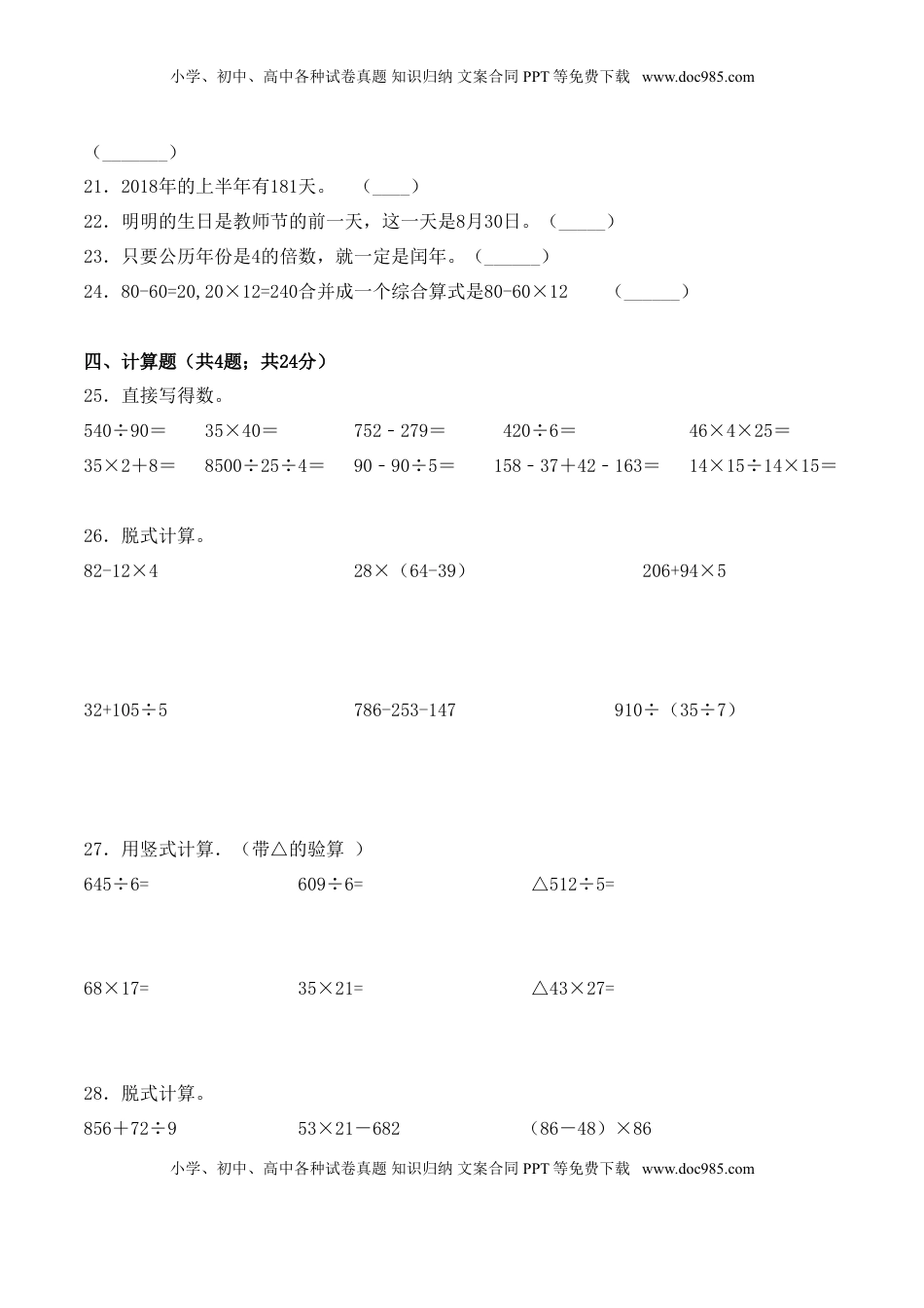 【学霸夺分密卷六】苏教版三年级数学下册期中巩固提分卷（Word版 含答案）.doc