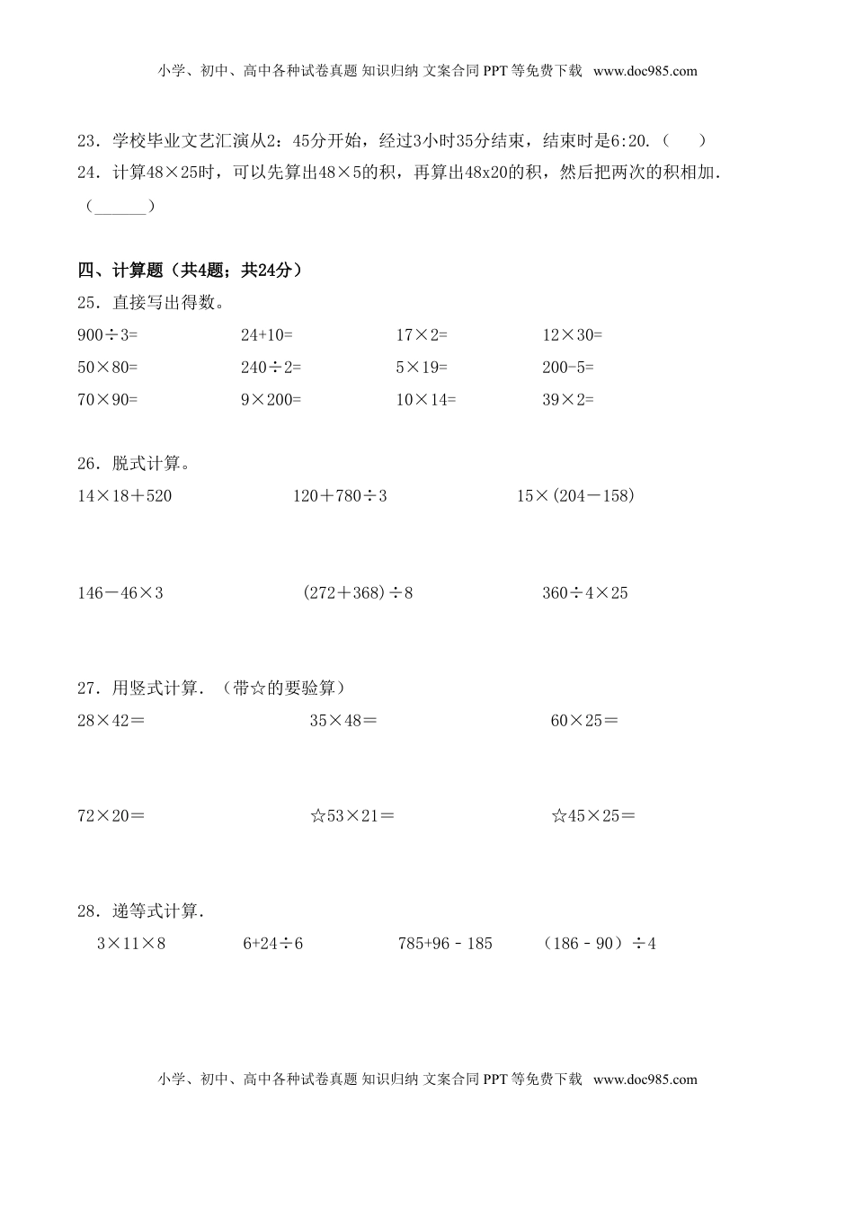 【学霸夺分密卷九】苏教版三年级数学下册期中名师满分卷（Word版 含答案）.doc