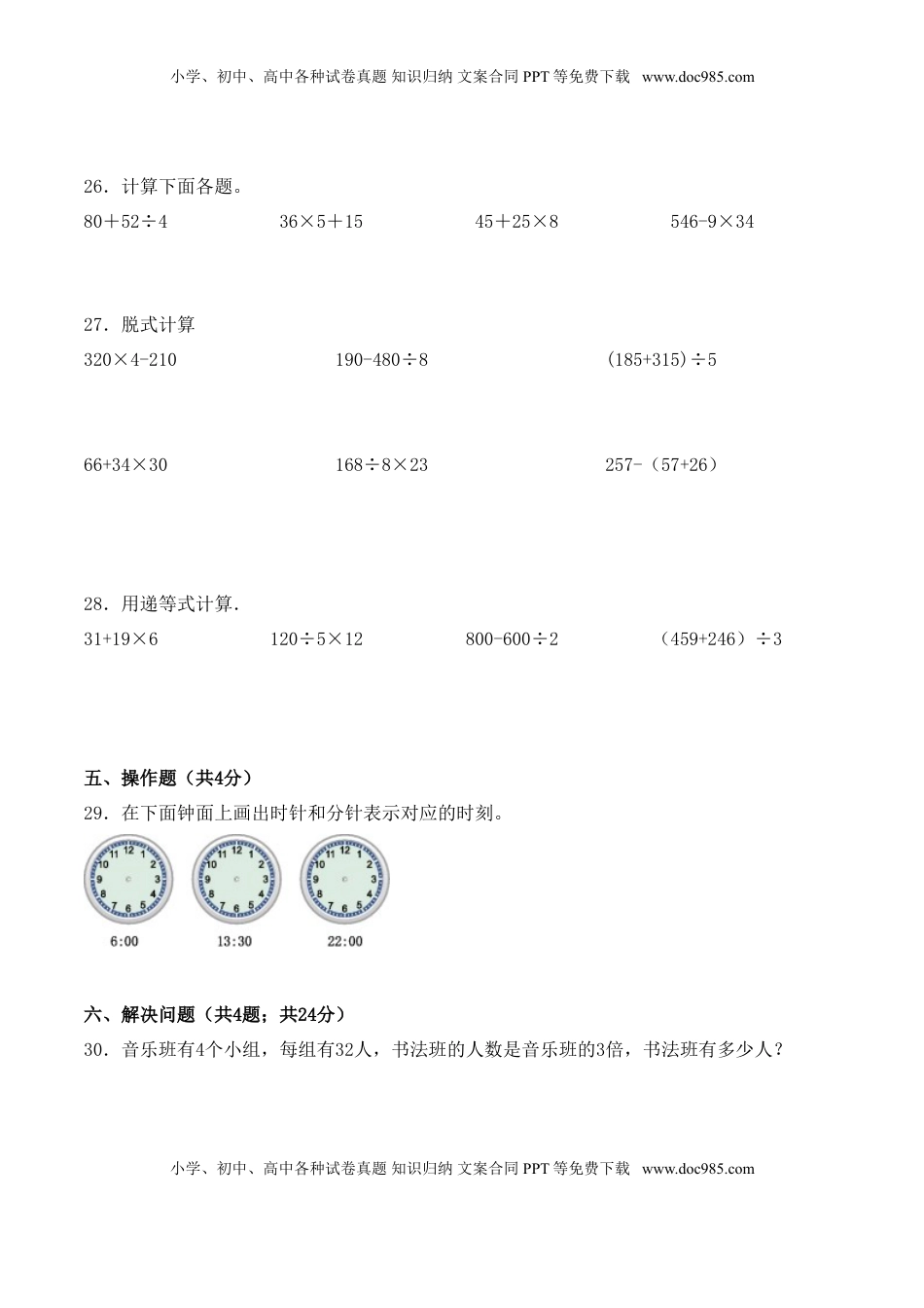 【学霸夺分密卷八】苏教版三年级数学下册期中名校冲刺卷（Word版 含答案）.doc