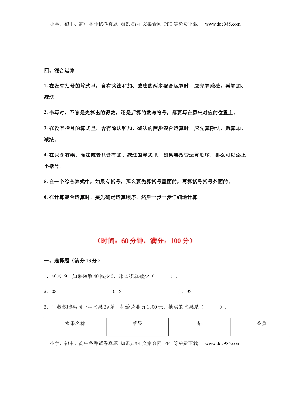 【期中易错笔记】三年级下册数学期中复习易错知识点+常考易错题特训B卷  苏教版（含答案）.docx