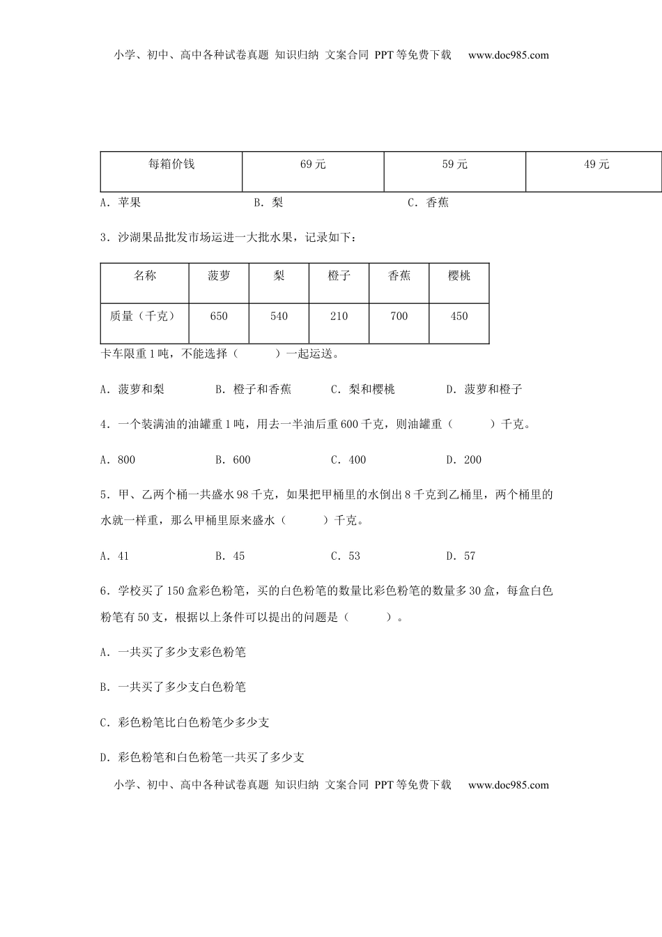 【期中易错笔记】三年级下册数学期中复习易错知识点+常考易错题特训B卷  苏教版（含答案）.docx