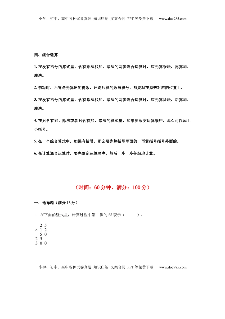 【期中易错笔记】三年级下册数学期中复习易错知识点+常考易错题特训A卷  苏教版（含答案）.docx