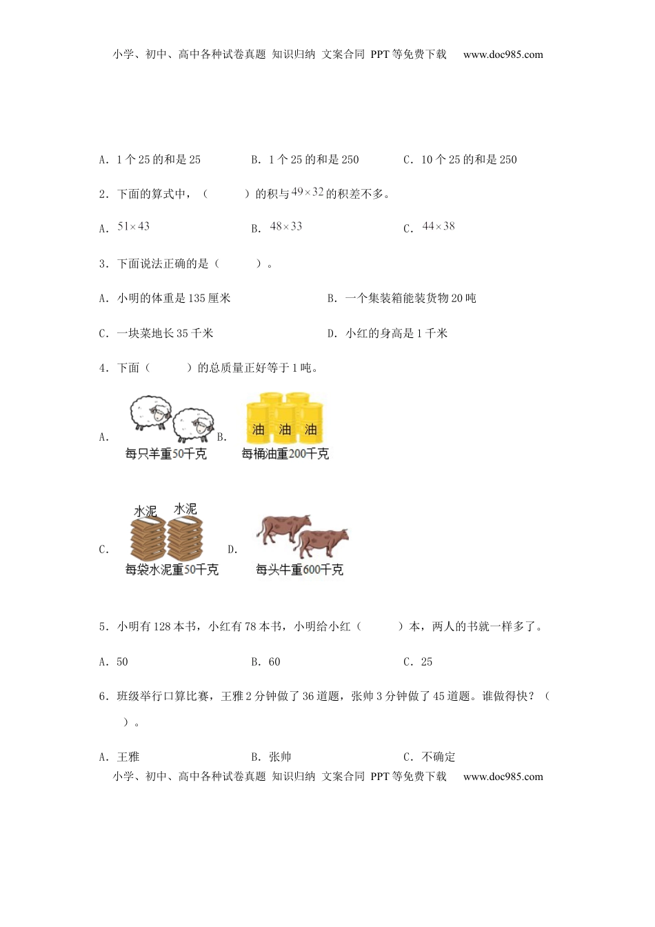 【期中易错笔记】三年级下册数学期中复习易错知识点+常考易错题特训A卷  苏教版（含答案）.docx
