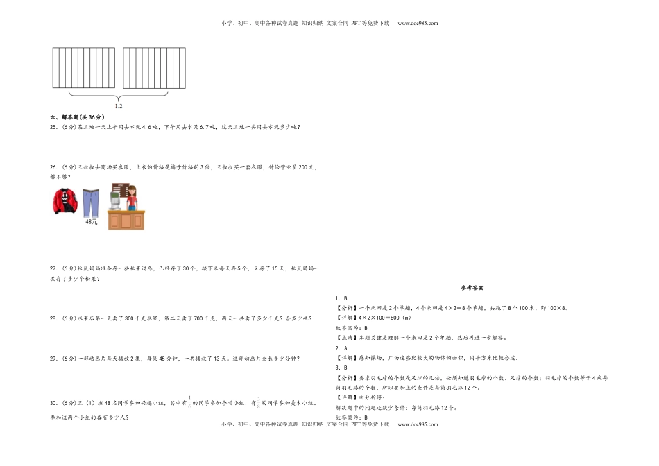三年级下册数学期末考试综合素养测评A卷（A3版密封）（苏教版）.docx