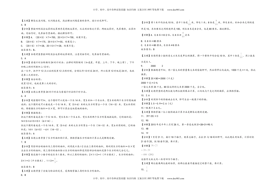 三年级下册数学期末考试综合素养测评A卷（A3版密封）（苏教版）.docx