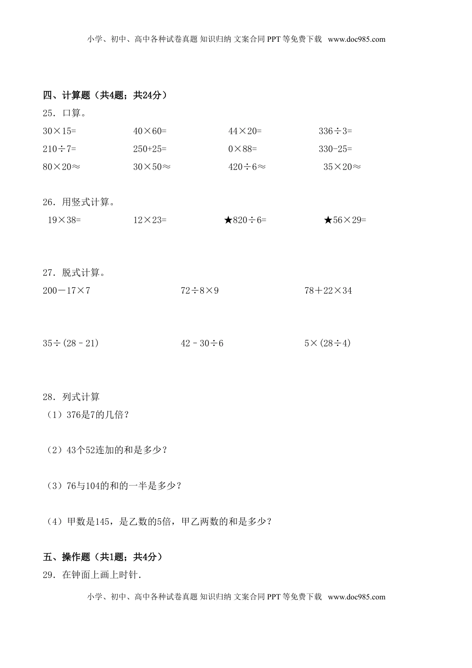 【学霸夺分密卷一】苏教版三年级数学下册期末核心考点卷（Word版 含答案）.doc