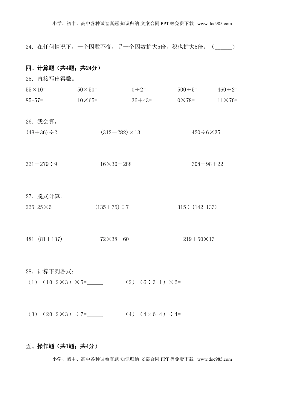 【学霸夺分密卷五】苏教版三年级数学下册期末应试技巧卷（Word版 含答案）.doc