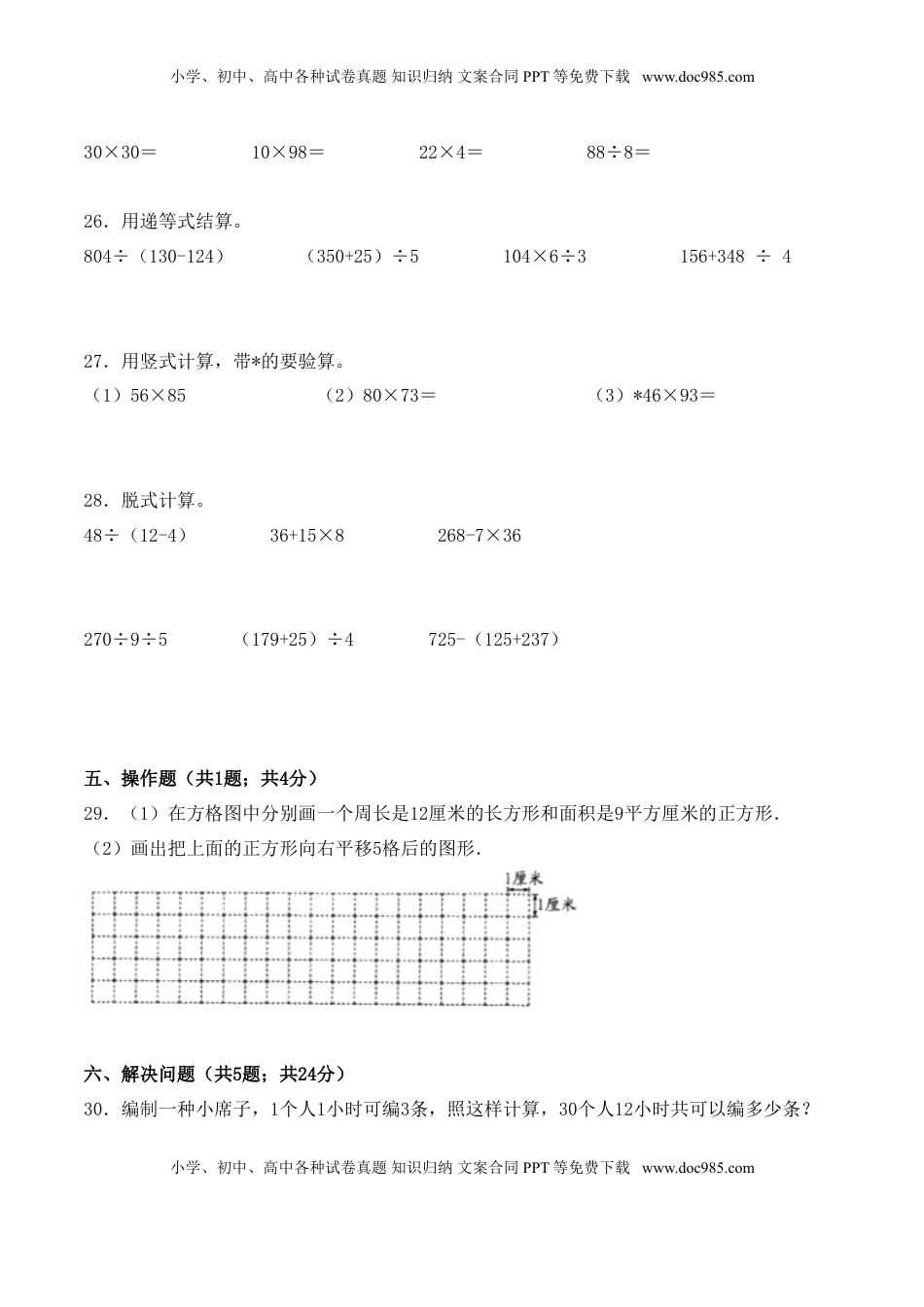 【学霸夺分密卷四】苏教版三年级数学下册期末攻关突破卷（Word版 含答案）.doc