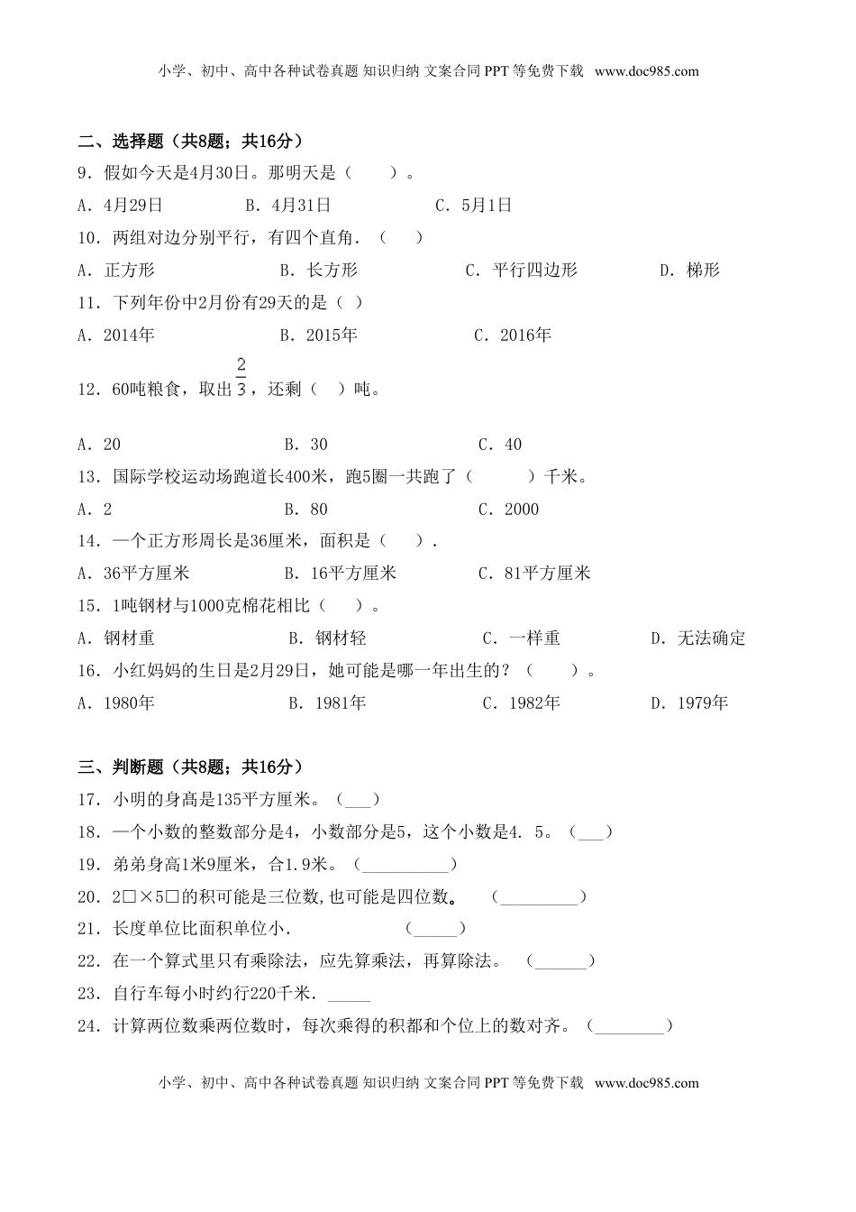 【学霸夺分密卷十】苏教版三年级数学下册期末全优提能卷（Word版 含答案）.doc