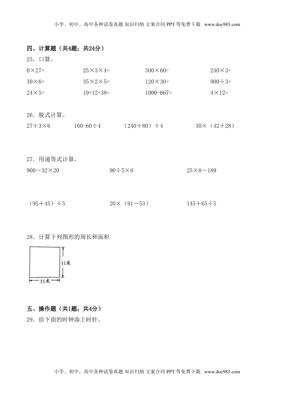 【学霸夺分密卷十】苏教版三年级数学下册期末全优提能卷（Word版 含答案）.doc