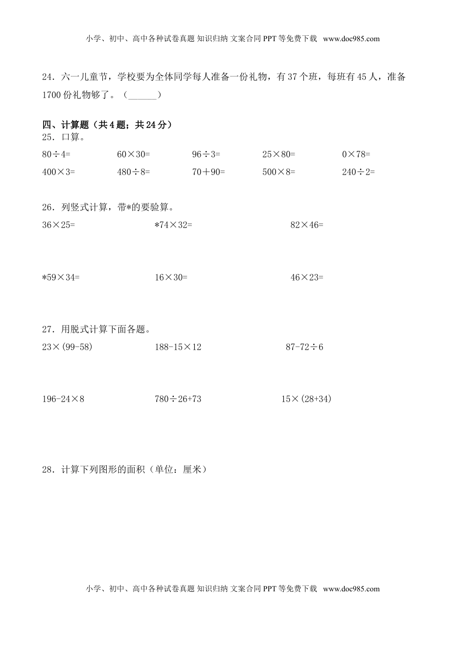 【学霸夺分密卷三】苏教版三年级数学下册期末题型透析卷（Word版 含答案）.doc