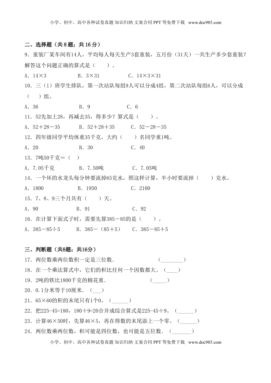 【学霸夺分密卷七】苏教版三年级数学下册期末精英百分卷（Word版 含答案）.doc
