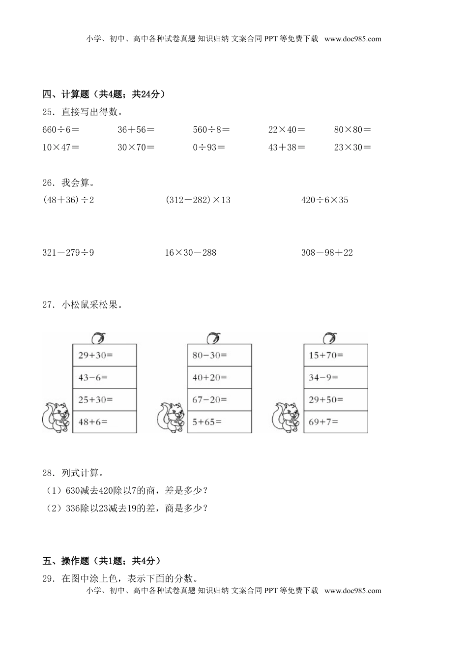 【学霸夺分密卷七】苏教版三年级数学下册期末精英百分卷（Word版 含答案）.doc