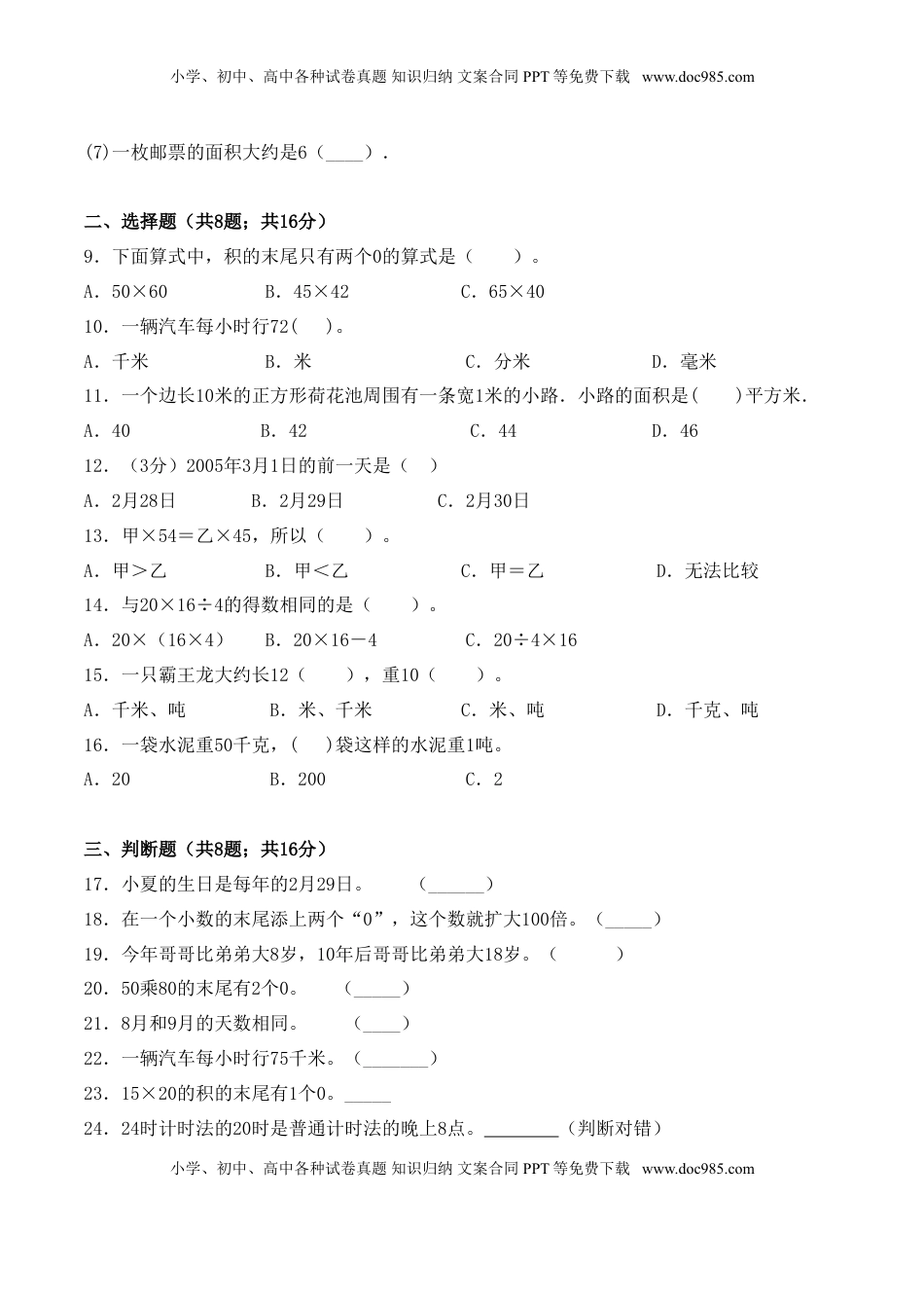 【学霸夺分密卷六】苏教版三年级数学下册期末巩固提分卷（Word版 含答案）.doc